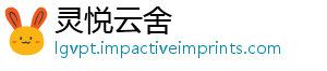 灵悦云舍